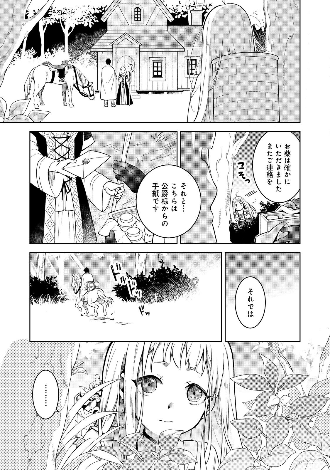 Mori no Hashikko no Chibi Majo-san - Chapter 1 - Page 5